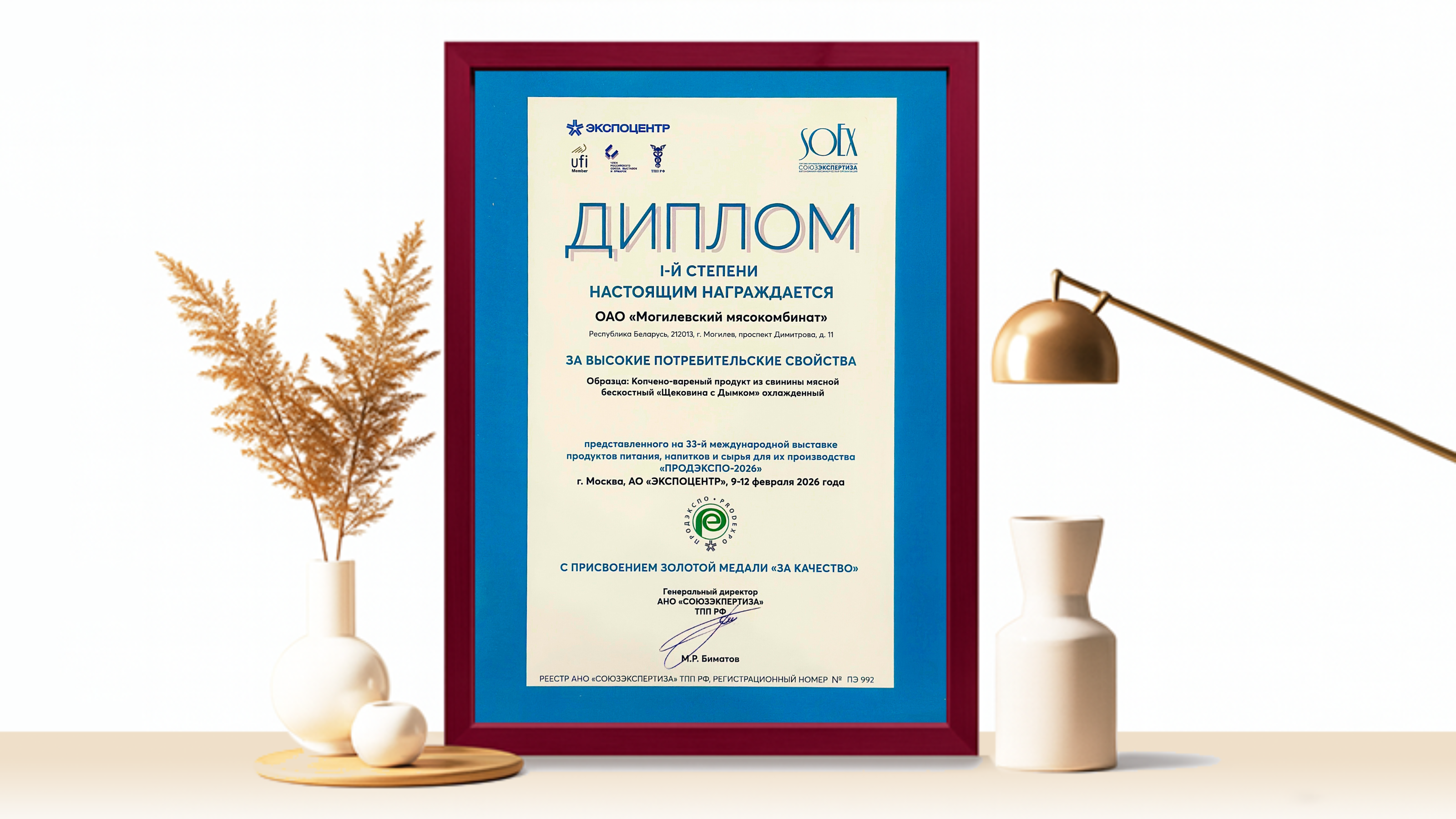 Золотая медаль "За качество"